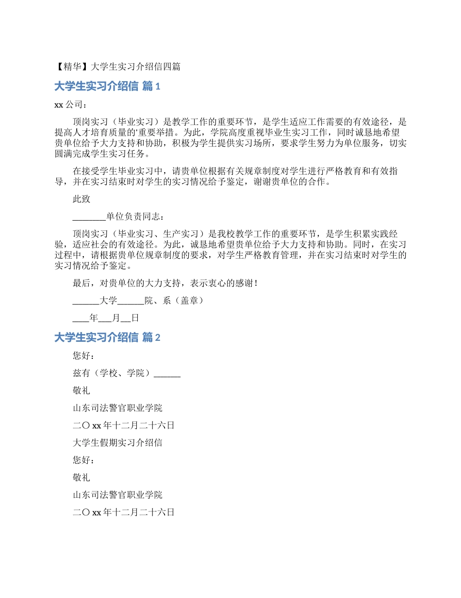 大学生实习介绍信四篇_第1页