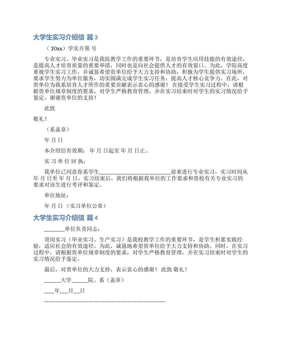 大学生实习介绍信四篇_第2页