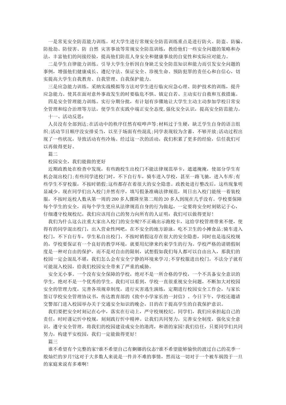 大学生安全教育_第2页