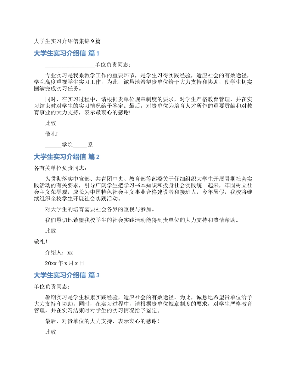 大学生实习介绍信集锦9篇_第1页