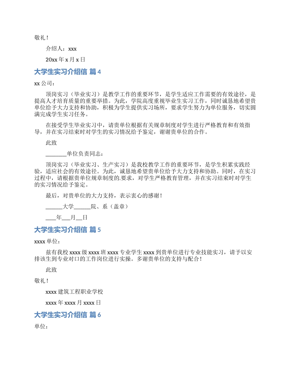 大学生实习介绍信集锦9篇_第2页