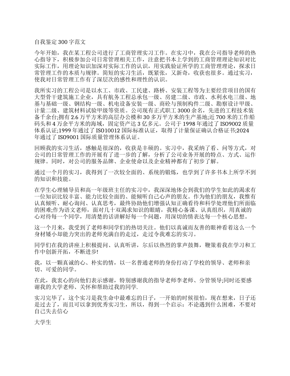 大学生实习优秀自我鉴定_第1页