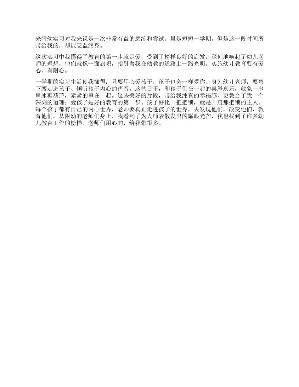 大学生实习优秀自我鉴定_第2页