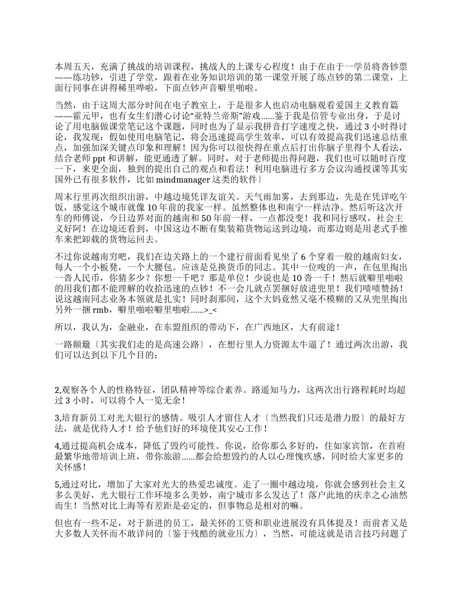 大学生实习周记_第1页