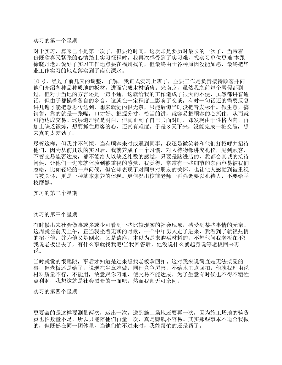 大学生实习周记范文_第1页