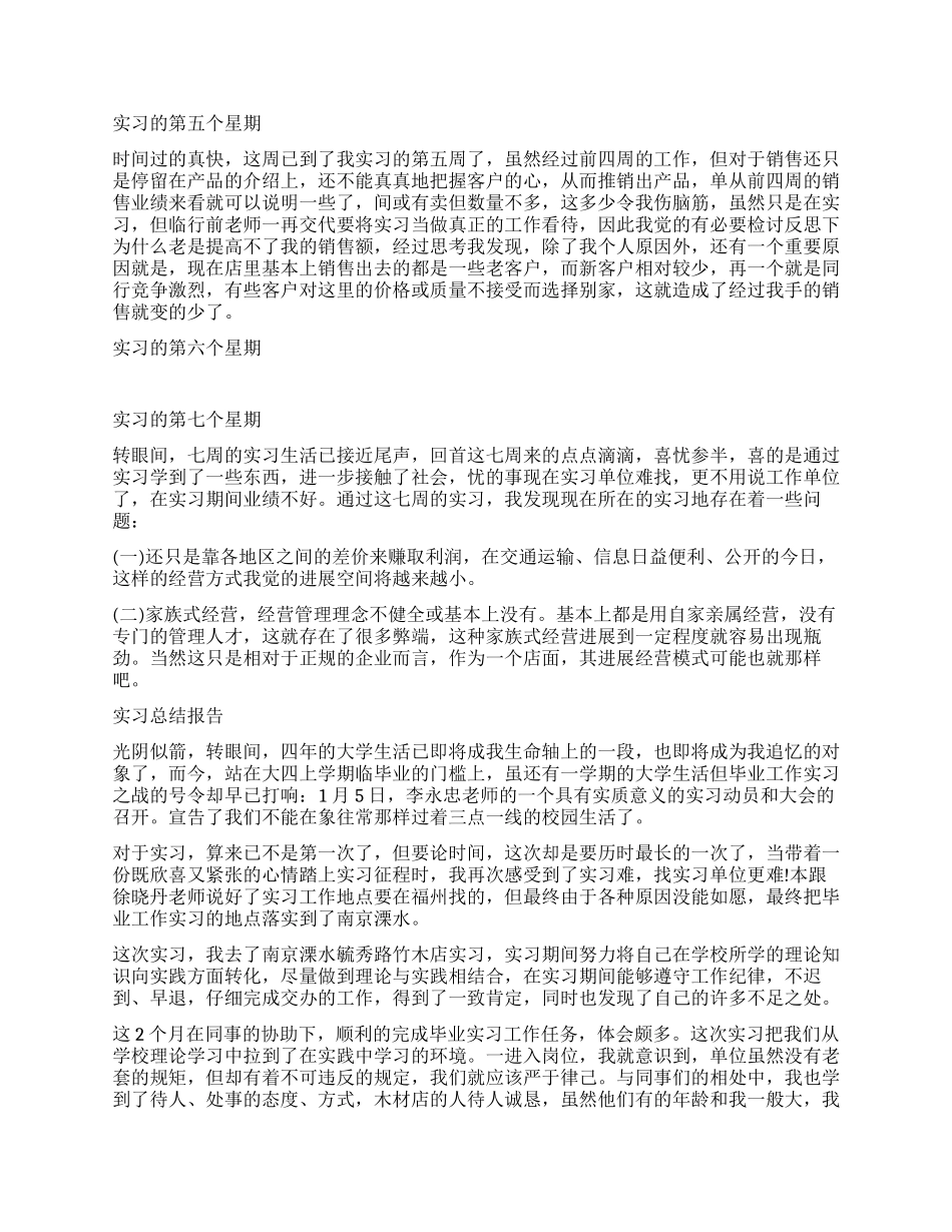 大学生实习周记范文_第2页