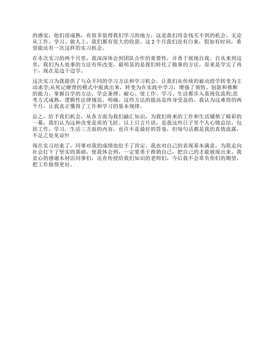 大学生实习周记范文_第3页