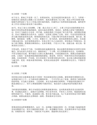 大学生实习周记范文