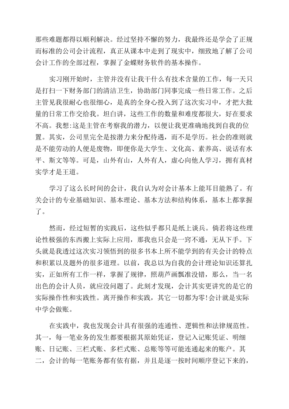 大学生实习实践个人体会总结范文x_第2页