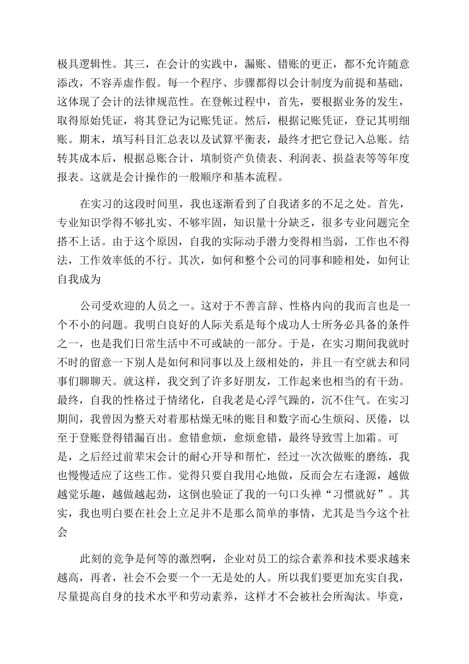 大学生实习实践个人体会总结范文x_第3页