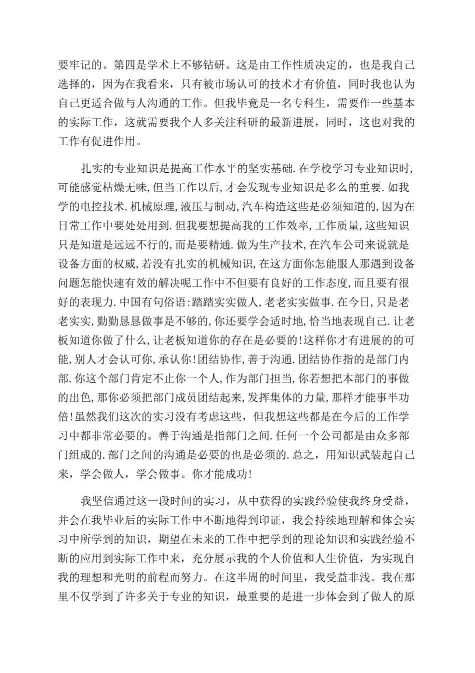 大学生实习培训心得体会范文_第3页