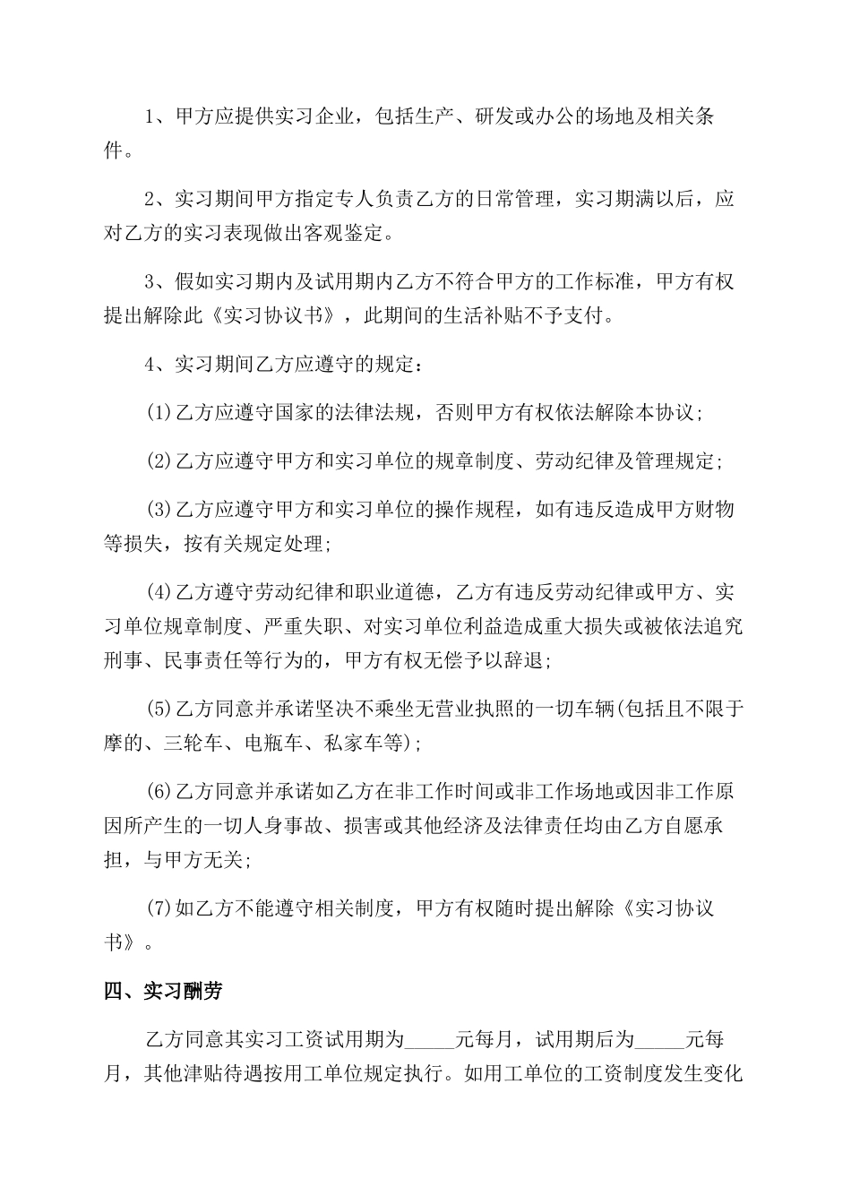 大学生实习协议范文书_第2页