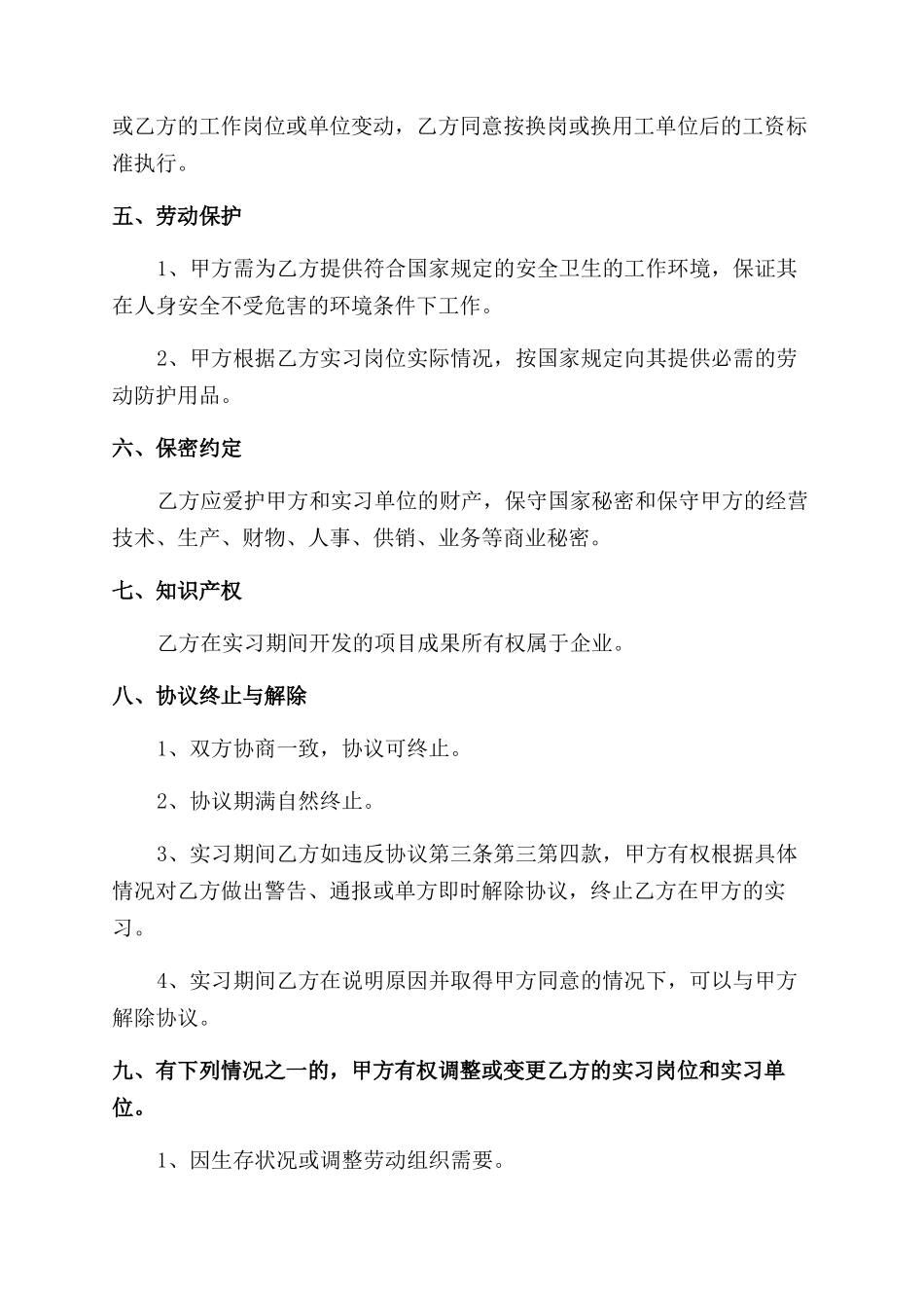 大学生实习协议范文书_第3页