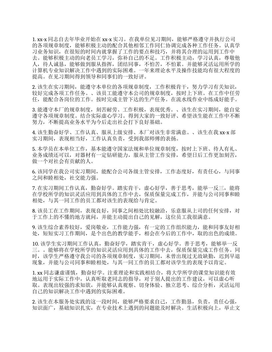 大学生实习导师鉴定评语_第1页