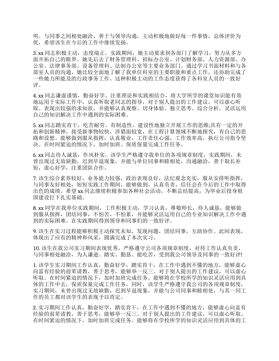大学生实习导师鉴定评语_第2页