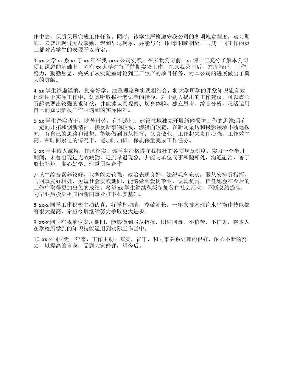 大学生实习导师鉴定评语_第3页