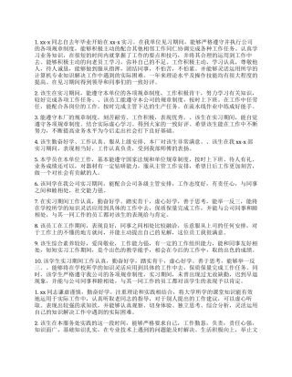 大学生实习导师鉴定评语
