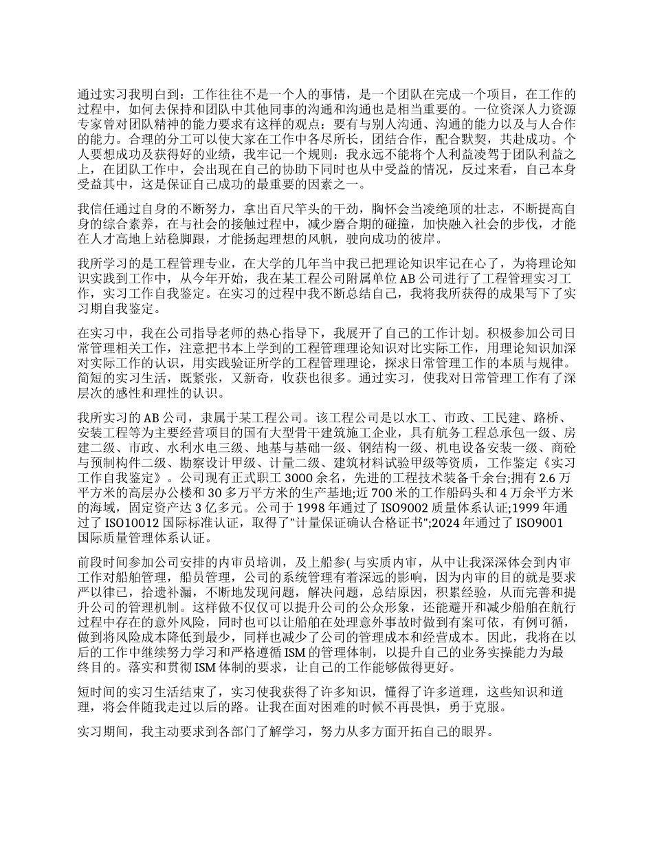 大学生实习工作的自我鉴定4篇_第1页