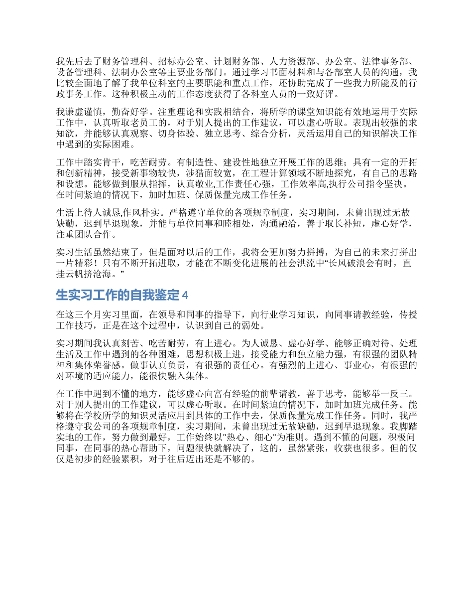 大学生实习工作的自我鉴定4篇_第2页
