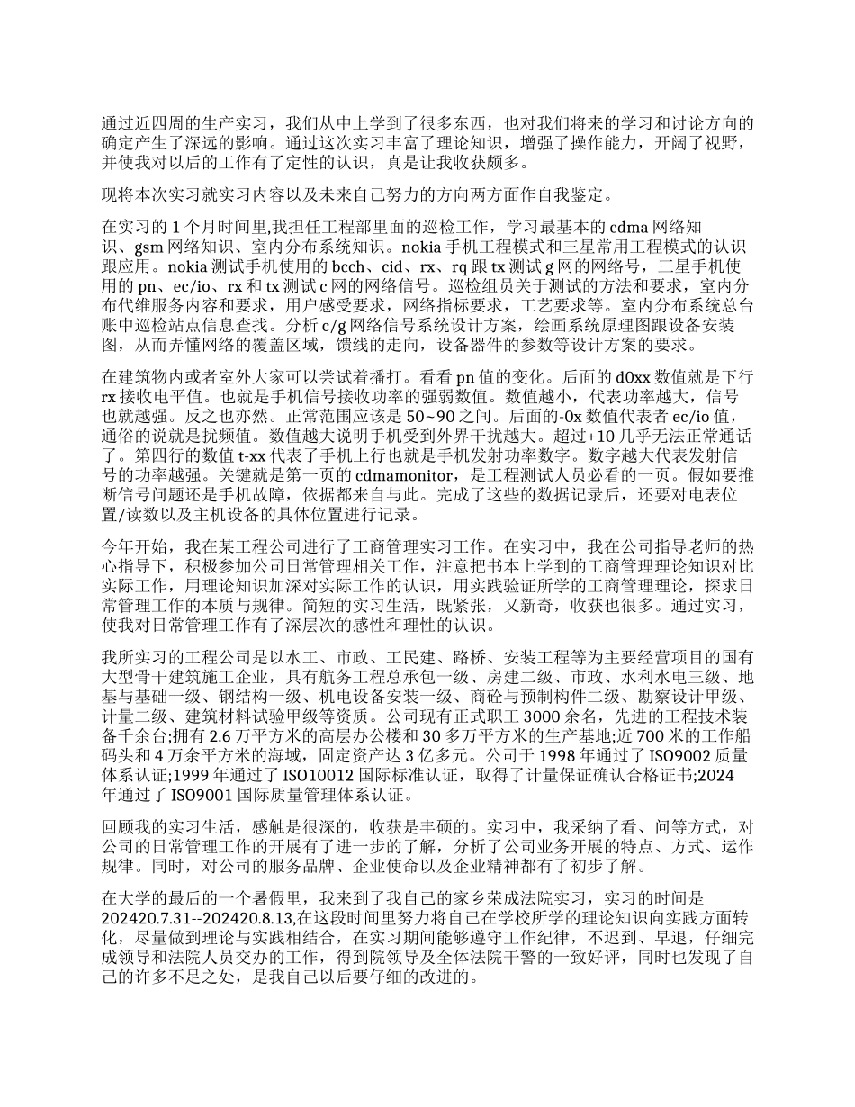 大学生实习工作自我鉴定总结_第1页