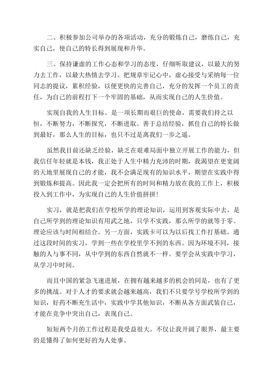 大学生实习实训鉴定表自我鉴定范文_第3页