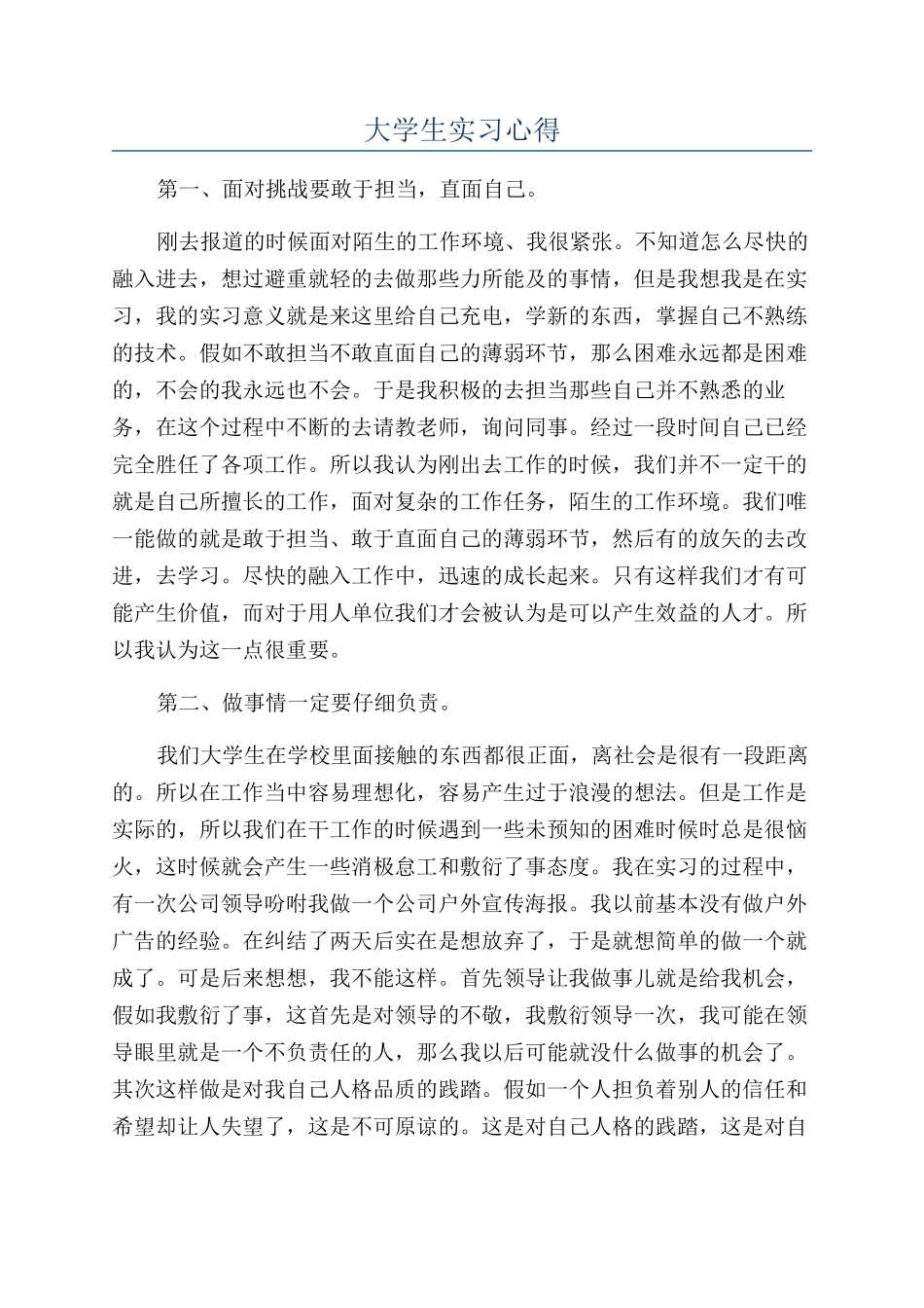 大学生实习心得_第1页