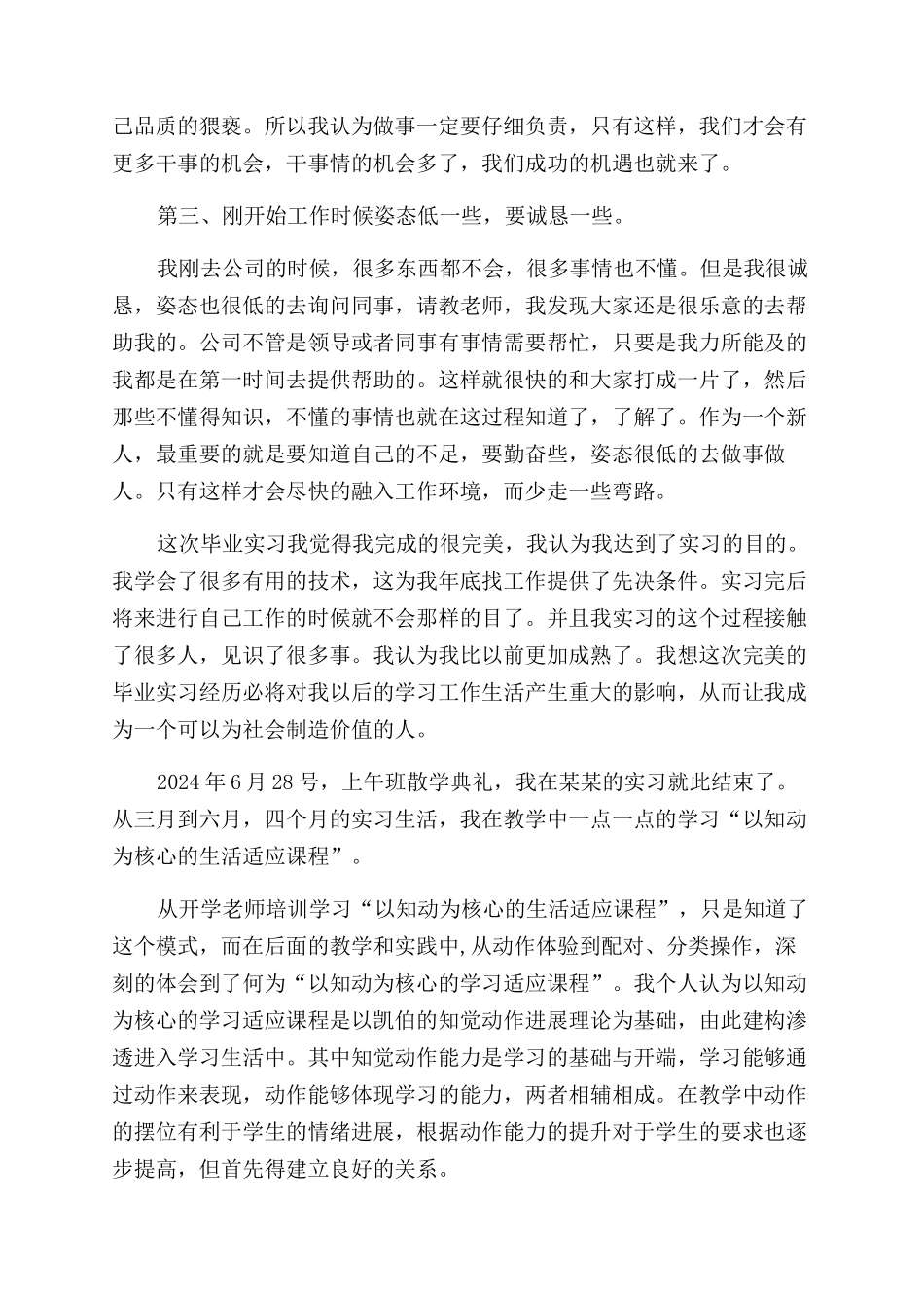 大学生实习心得_第2页