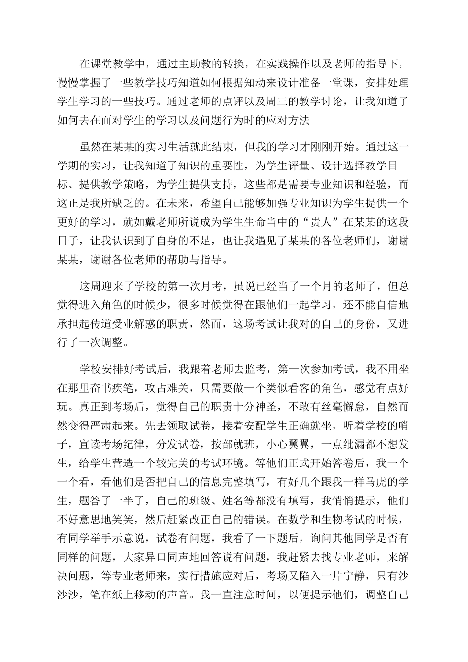 大学生实习心得_第3页