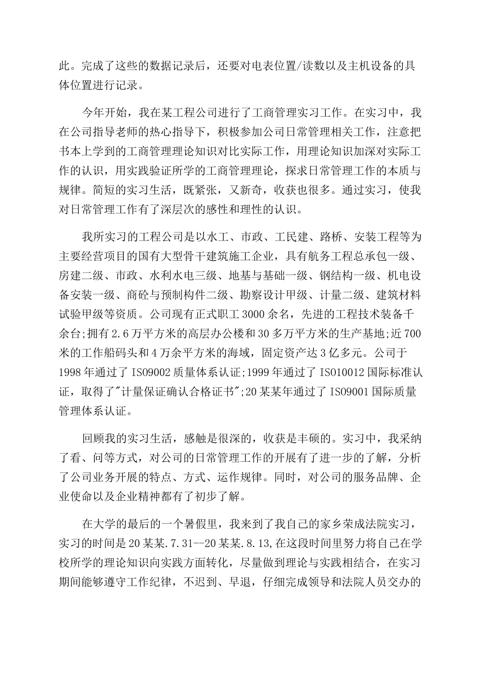 大学生实习工作自我鉴定范文总结范文_第2页