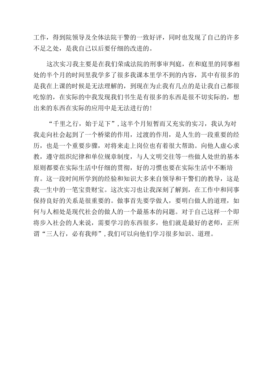 大学生实习工作自我鉴定范文总结范文_第3页