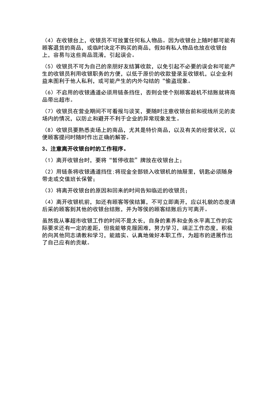 大学生实习心得体会汇总八篇.docx_第2页