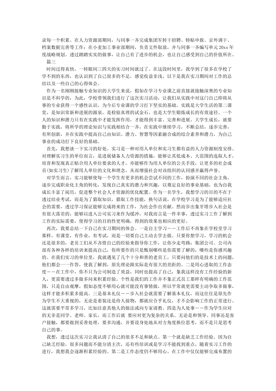 大学生实习心得5篇_第2页