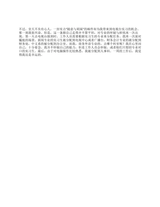 大学生实习思想汇报范文