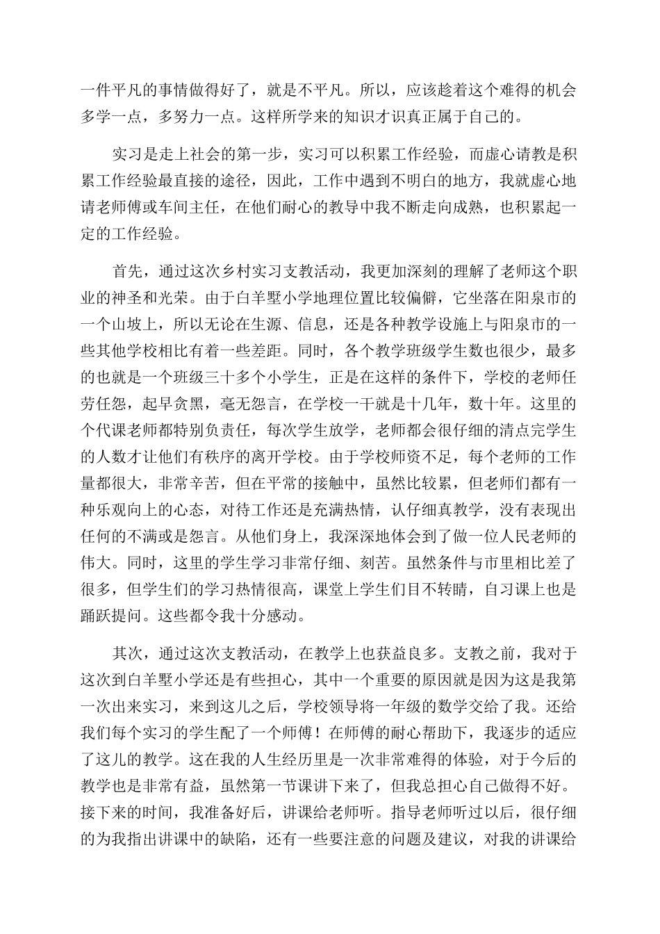 大学生实习心得体会范文汇编8篇_第2页