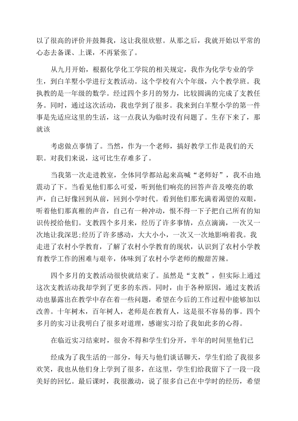 大学生实习心得体会范文汇编8篇_第3页