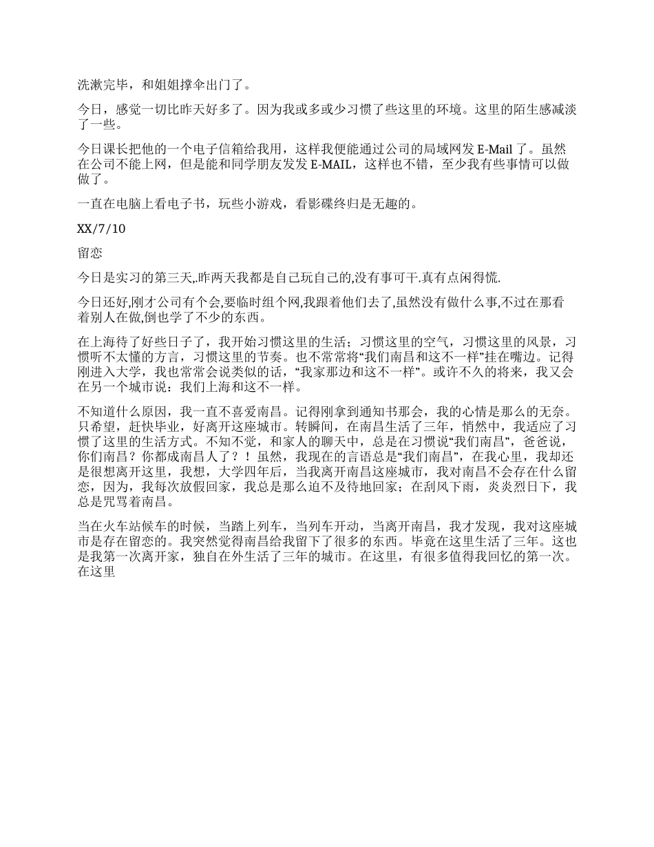 大学生实习心情日记_第3页