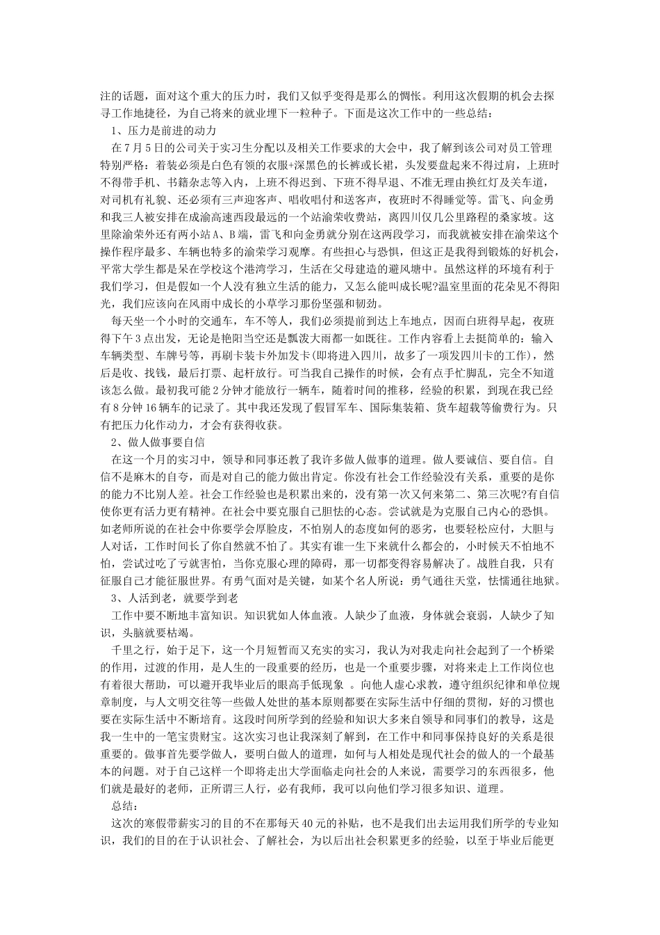 大学生实习总结1500字_第2页