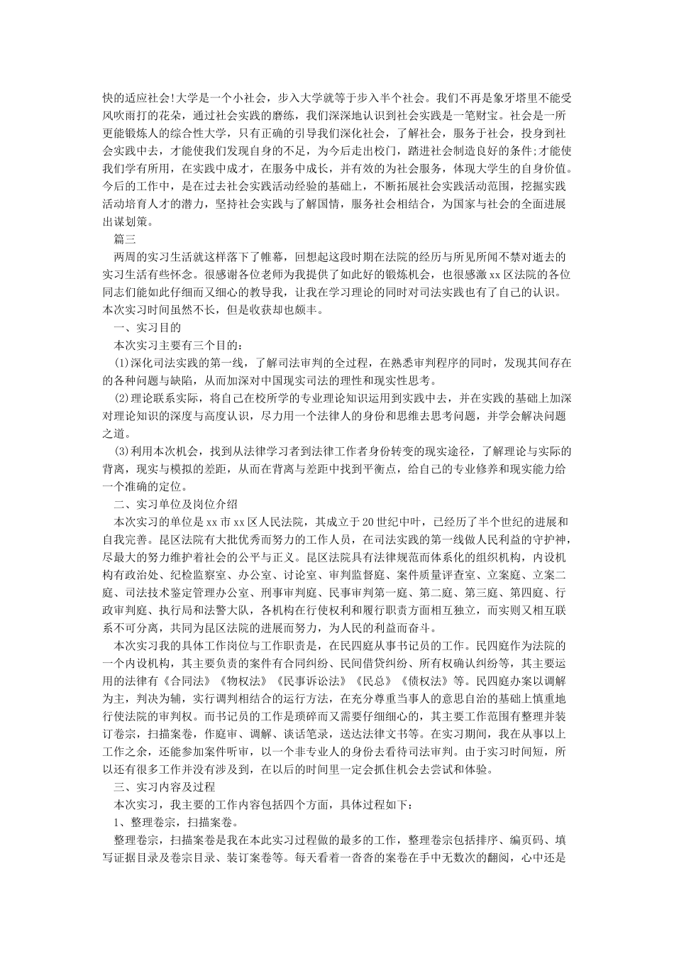 大学生实习总结1500字_第3页