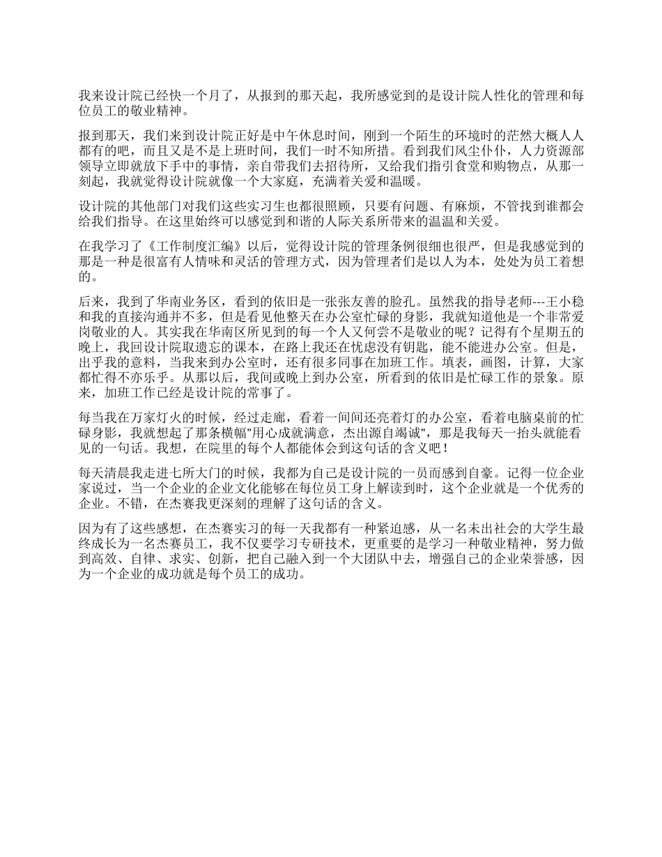 大学生实习感想_第1页