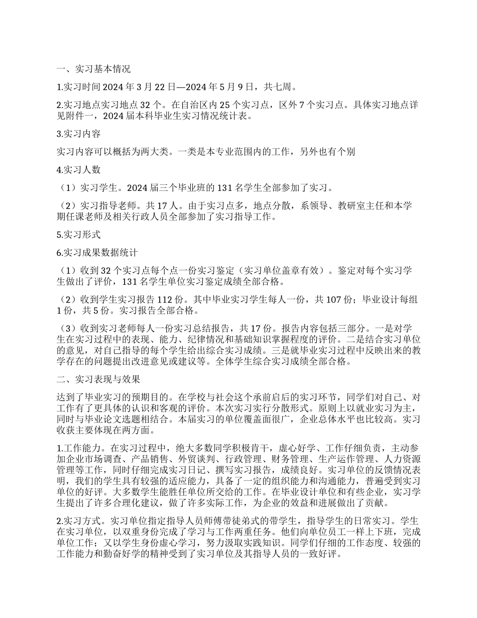 大学生实习报告合集6篇_第1页