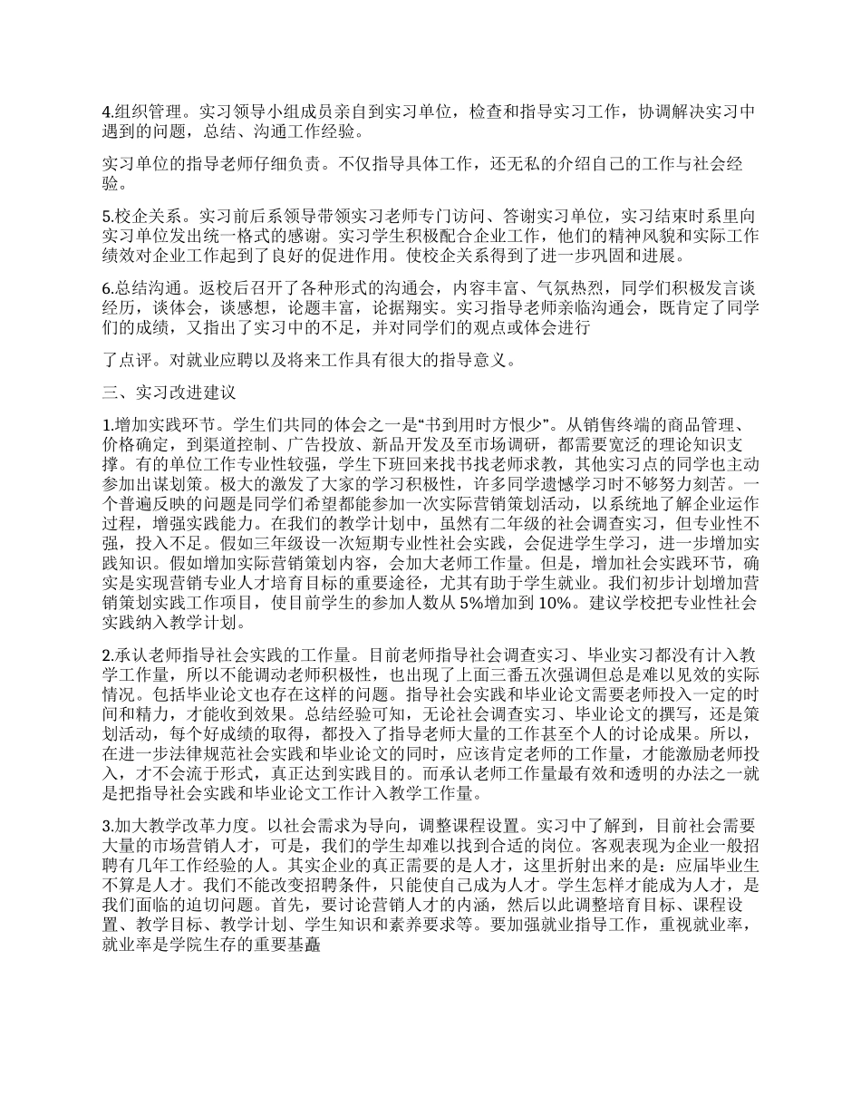 大学生实习报告合集6篇_第2页