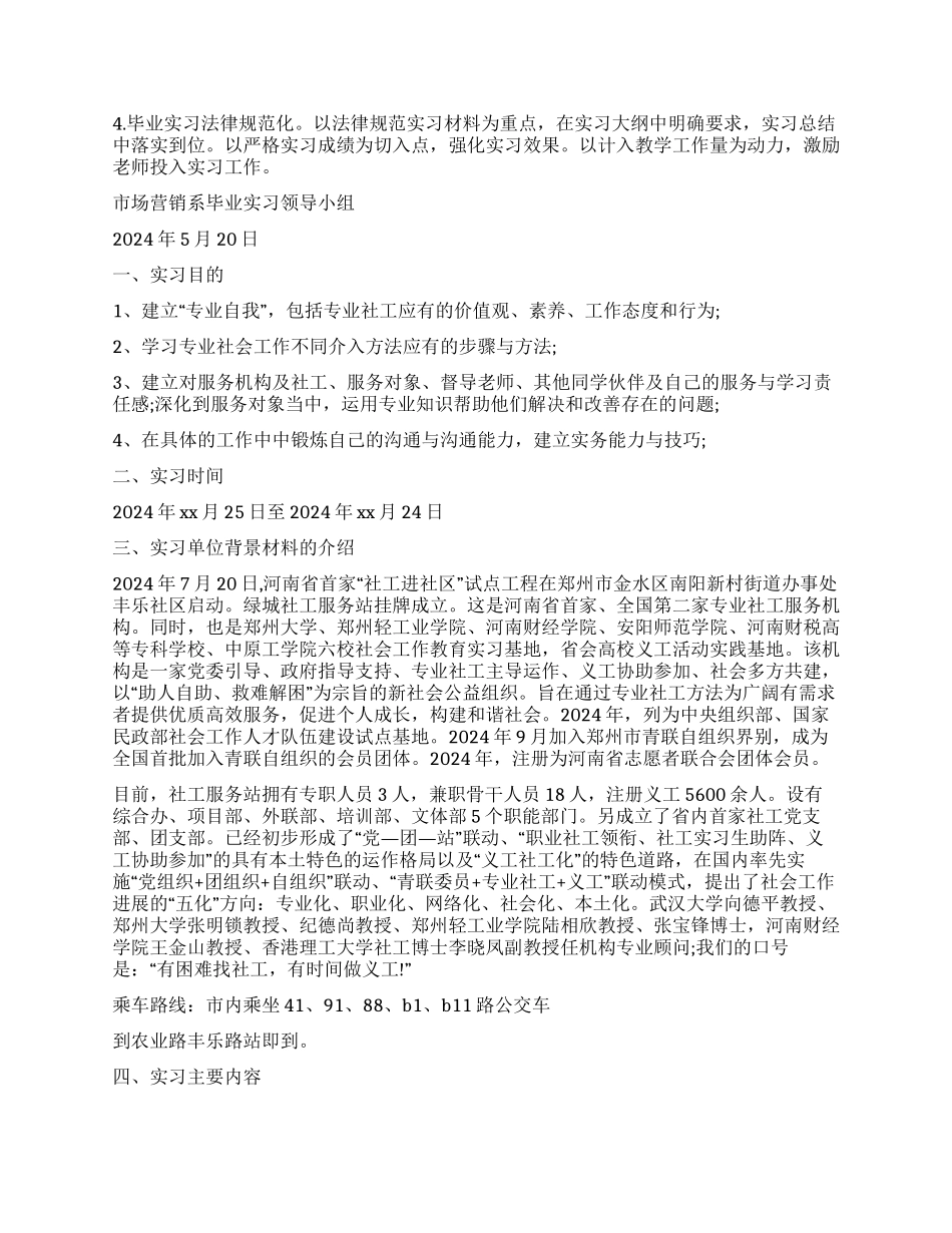 大学生实习报告合集6篇_第3页