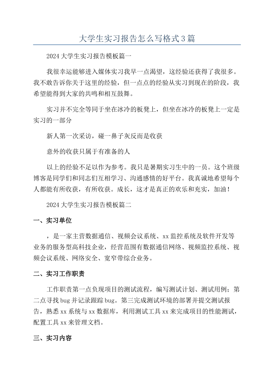大学生实习报告怎么写格式3篇_第1页