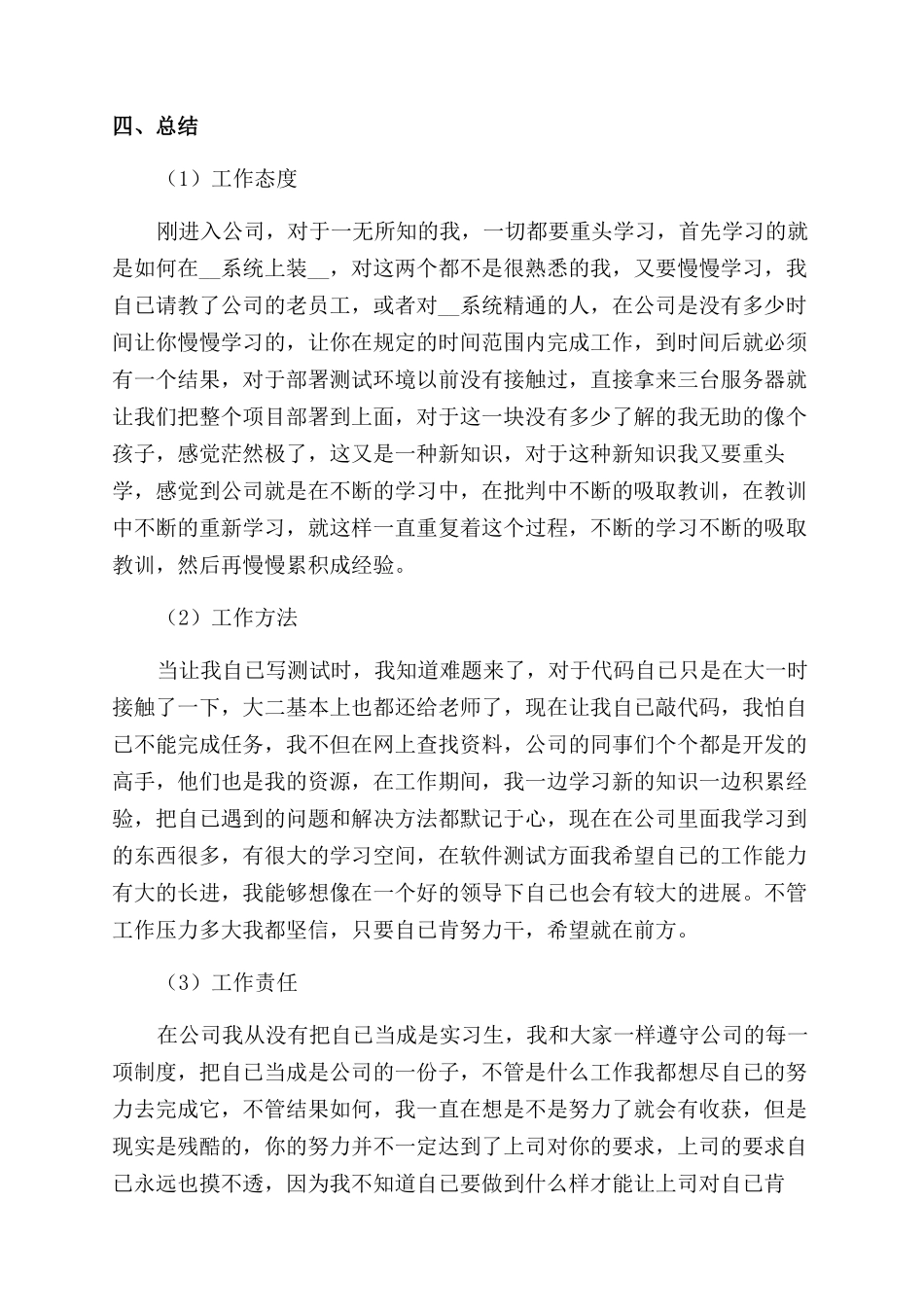大学生实习报告怎么写格式3篇_第2页