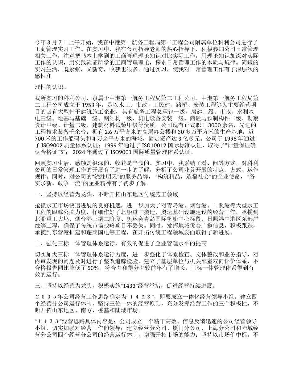 大学生实习总结----工商管理实习总结_第1页