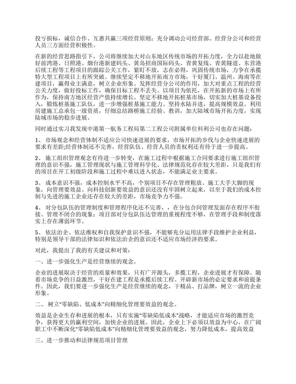 大学生实习总结----工商管理实习总结_第2页
