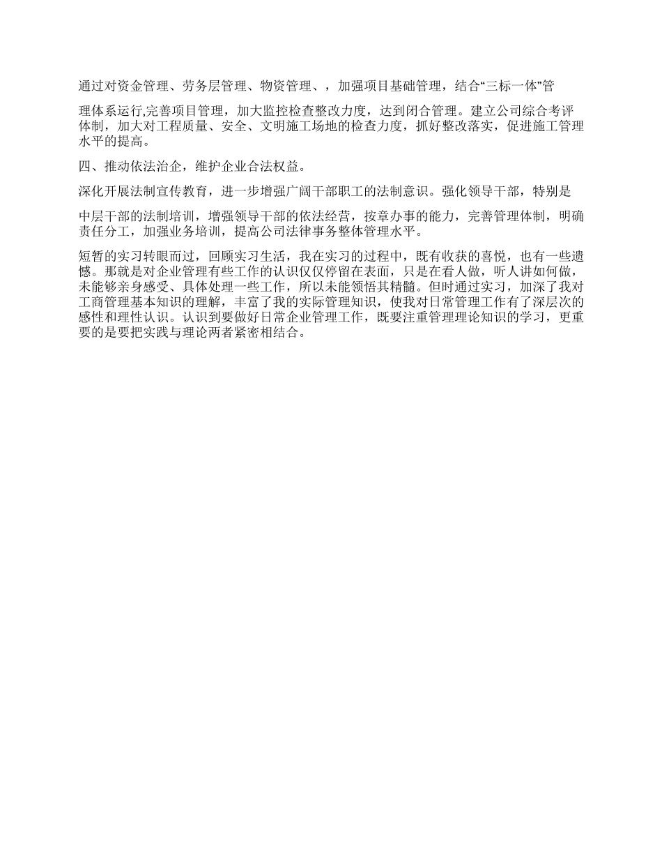 大学生实习总结----工商管理实习总结_第3页