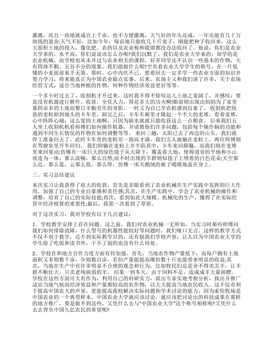 大学生实习报告合集七篇_第2页