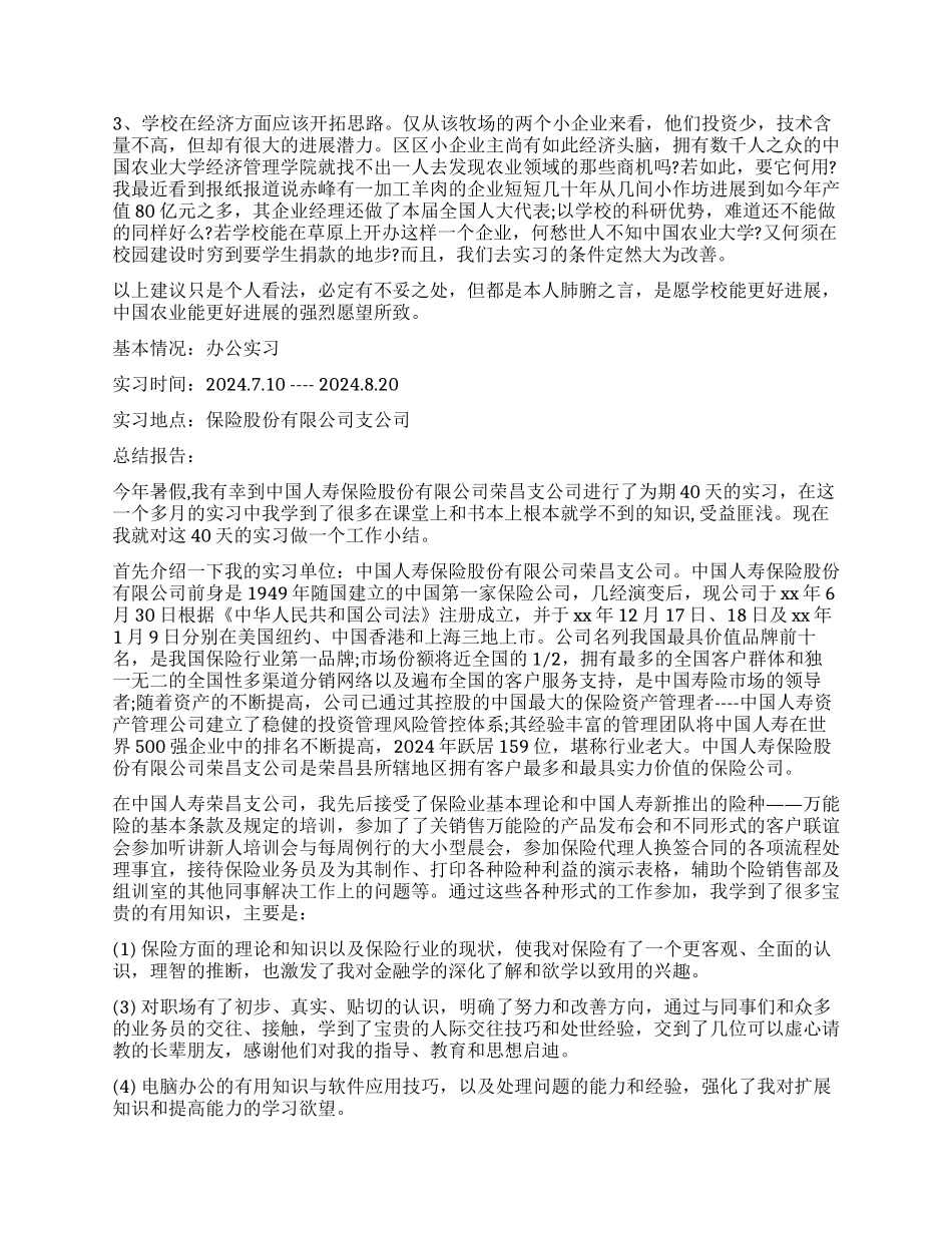 大学生实习报告合集七篇_第3页