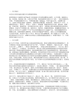 大学生实习报告合集七篇